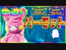 ポケモンSV紅蓮毛ノ拳雷獣色違いパーモットを入手しよう（お守りなしで）（お守りなしで）【ゆっくり実況】