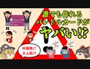 【ゆっくり解説】誰でも作れるバンドルカードがやばい!?ポチっと後払いできるプリペイド!?