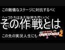 overcooked2　プライドを捨てるプラン