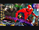 マーベル ミッドナイト・サンズ　ゆっくり実況プレイ　08　スイングは正義
