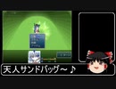 【ゆっくり解説】やりすぎチルノ２を紹介したい