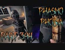【Phasmophobia】背後を攻めてくる系ゴースト【実況】Part.394