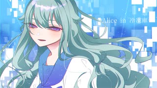 【人力プロセカ】A/l/i/c/e_i/n_冷/凍/庫【草薙寧々】