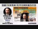 「第９回守る会-宇山卓栄講演会(その１)」(前半） 宇山卓栄  AJER2022.12.9(3)