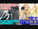 【FGO】アストライアで女王モルガン戦を3ターン攻略したヤツ【スーパーリコレクションRoad to 7 [Lostbelt No.6 アヴァロン・ル・フェ]】【第24節 進行度4】