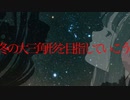 冬の大三角形byをっちゃん地獄(v for flower)