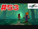 【原点回帰】クラウドどころかポーションも分からなかった女がFF７を実況してみた！＃53