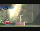 冒険の終幕 伝説の幕開け【ゼルダの伝説 スカイウォードソードHD】#86(fin)