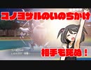 【ポケモンSV】対戦ゆっくり実況001 ランクマッチ対戦に挑戦！