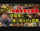 沖縄県また敗訴!!無意味な裁判　ボギー大佐の言いたい放題　2022年12月08日　21時頃　放送分