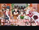 【艦これ】鳳翔改二 追加ボイス＆2022「クリスマス」ボイス集 (12/6アップデート)