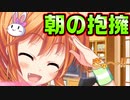 【魔法使い向け】#3　お兄ちゃん大好きな妹がハイテンション過ぎる【妹ぱらだいす！2】