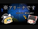 【ゆっくり実況】アリーナでガチ神スナイプ決めた！いまさら始めるフォートナイトpart5