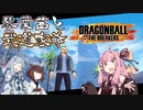 【DRAGON BALL THE BREAKERS】武道をやっていそうな爺【A.I.VOICE実況プレイ】