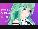【MMDツール配布】推しの斜め顔がかわいくなるプラグイン
