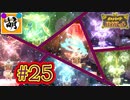 【ゆたポケ旅】相棒とポケットモンスター バイオレットをゆたぁ～りと　#25 [萌黄鮭]