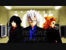 【鬼滅のMMD】抱きしめてTONIGHT（固定カメラあり）【不死川実弥×煉獄杏寿郎×冨岡義勇】