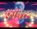 ムーンライト伝説