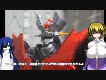HG マジンガーZERO ゆっくりプラモ動画