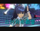日刊 我那覇響 第3386号 「きゅんっ！ヴァンパイアガール」 【ソロ】