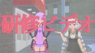ボイロ用研修ビデオ【第三回1分弱劇場祭】