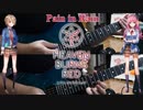 【弾いてみた】Pain in Rain / She is Legend(ヘブンバーンズレッド)