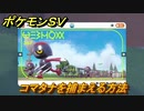 ポケモンＳＶ　コマタナを捕まえる方法！出現場所は？図鑑No.３６７　ポケモン図鑑を埋めよう！　【スカーレット・バイオレット】