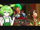 MMVCで始める、モンハンライフ【サンブレイク】19ずんだ!