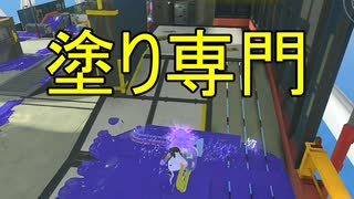 【SPLATOON3】全武器使用でバンガラ攻略part21【ワイドローラー】