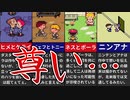 【歴代MOTHER】尊みがすぎる!ラブラブカップルランキングTOP5！【ゆっくり解説】