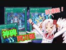 【遊戯王マスターデュエル】ついなちゃん閃刀姫修練日記デュエリストカップ編【ボイスロイド実況】
