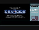 【X68000Zに備える放送】ジェノサイド