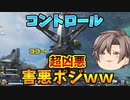 コントロールの最強ポジ発見したったｗｗｗｗ【Apex Legends ゆっくり実況】
