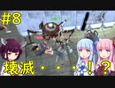 【Kenshi】古代文明の機械兵が強すぎる・・・！【VOICEROID実況】#8