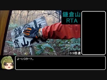【RTA】鎌倉山（宮城）リアル登山アタック  44:00