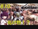 【Kenshi】退却するなら敵陣をつっきっちゃう！【VOICEROID実況】#10