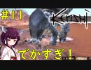 【Kenshi】テイムModでちょっと大きい動物仲間にしちゃった！【VOICEROID実況】#11