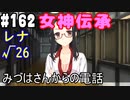 【実況】乙女の恋はしのぶれど 千恋＊万花(Steam版)をやりまSHOW part162 レナ√26