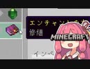 【A.I.voice】姉妹孤島にて二人(療)【minecraft】