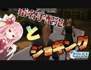 【Police Simulator: Patrol Officers】指名手配犯とジョギング勤務 #7【A.I.VOICE実況】