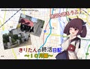 きりたんの終活日記　2022年10月編