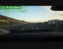【倍速車載】東名阪自動車道　亀山IC→名古屋西JCT　6倍速