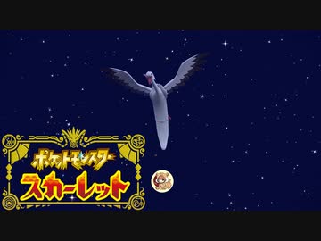絶叫系配信者によるポケモン乱獲記　ポケモンSV　part13