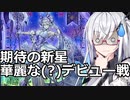 【遊戯王マスターデュエル】DD使いアリアルさん、デュエリストカップで期待の新星をデビューさせる