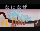 【Noita】なになぜのいた #4 - 放射物によるトリックキル【VOICEVOX】