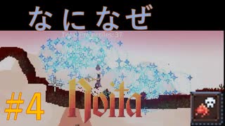 【Noita】なになぜのいた #4 - 放射物によるトリックキル【VOICEVOX】