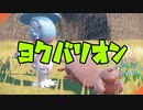 ポケットモンスターSV　ヨクバリオン3