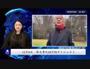 12月6日　郭文貴氏GETTRダイジェスト