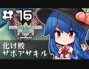 天子と先生のモンハン生活ストーリーズ 第16回