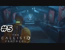 【ゆっくり実況】The Callisto Protocol 【Escape:5】